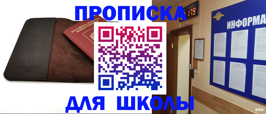 прописка штамп в Орле