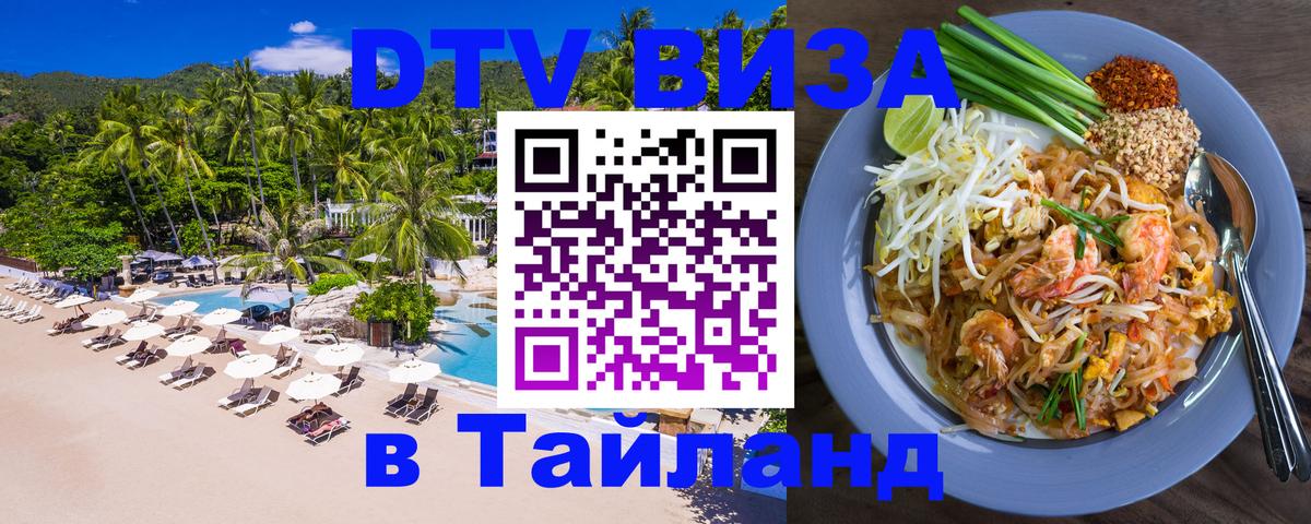 Цены на DTV визу в Таиланд — пакеты услуг, достаточно даже паспорта - 