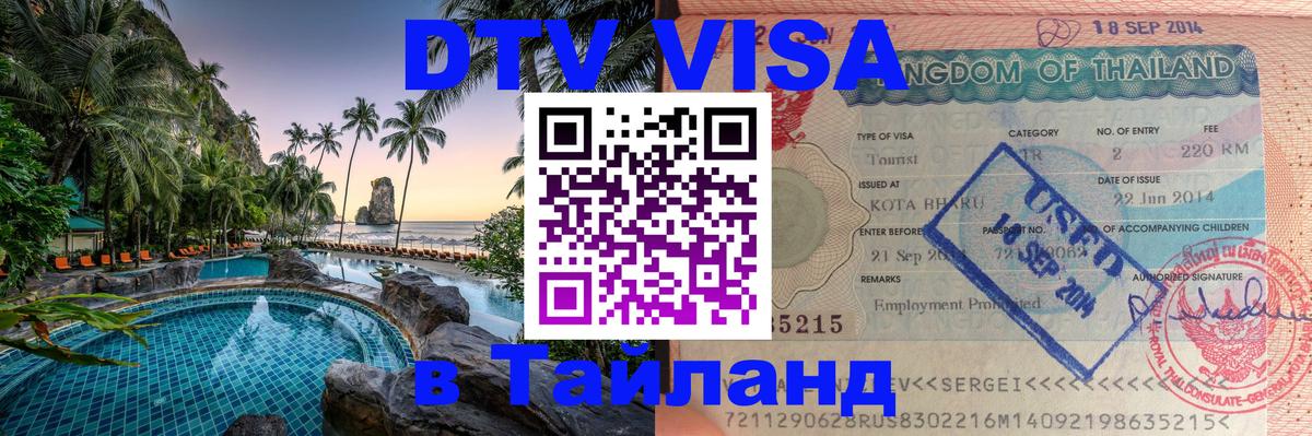 Сколько стоит DTV виза — актуальные цены, оформление даже без документов - 20.11.2025 